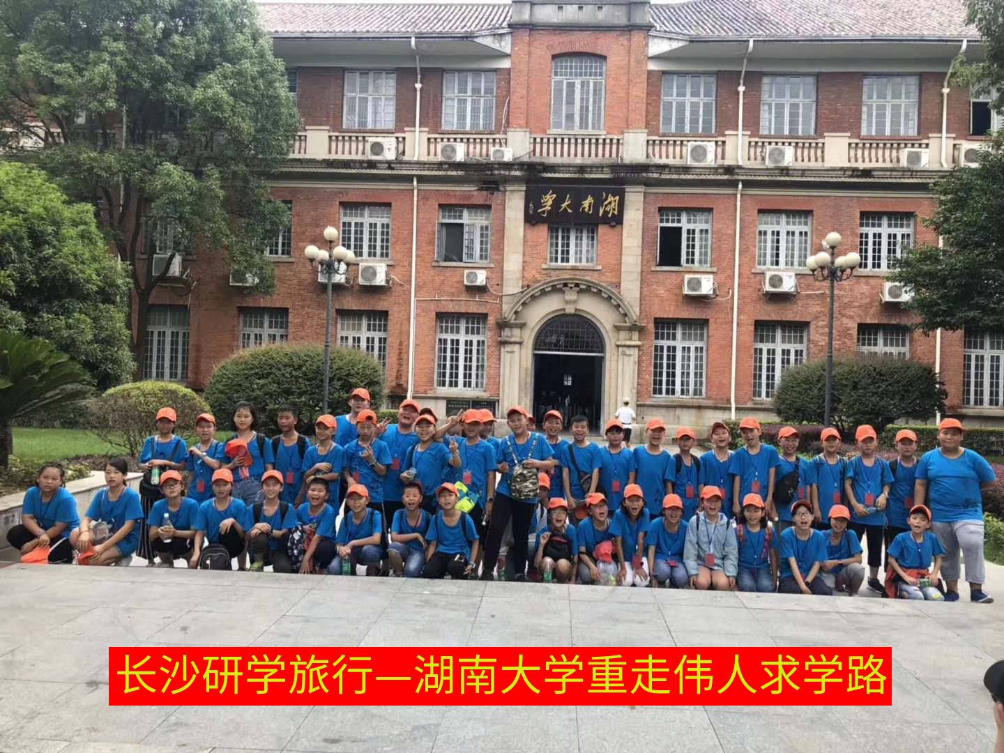 長沙研學旅行_湖南研學旅行網