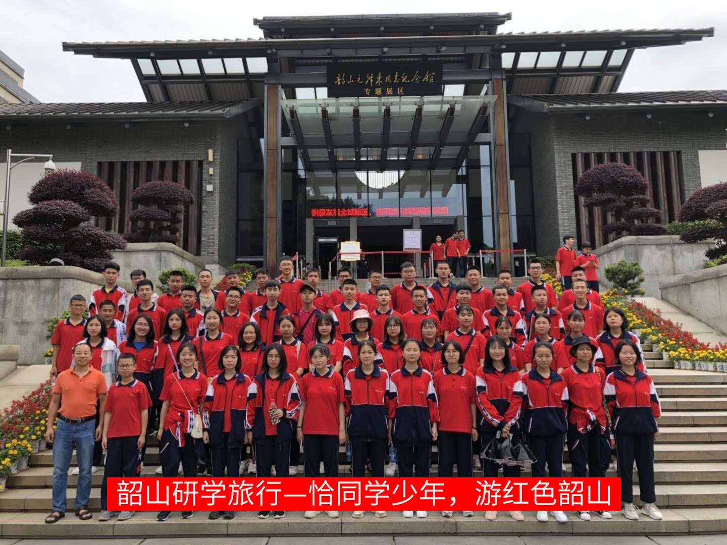 韶山研學旅行_湖南研學旅行網