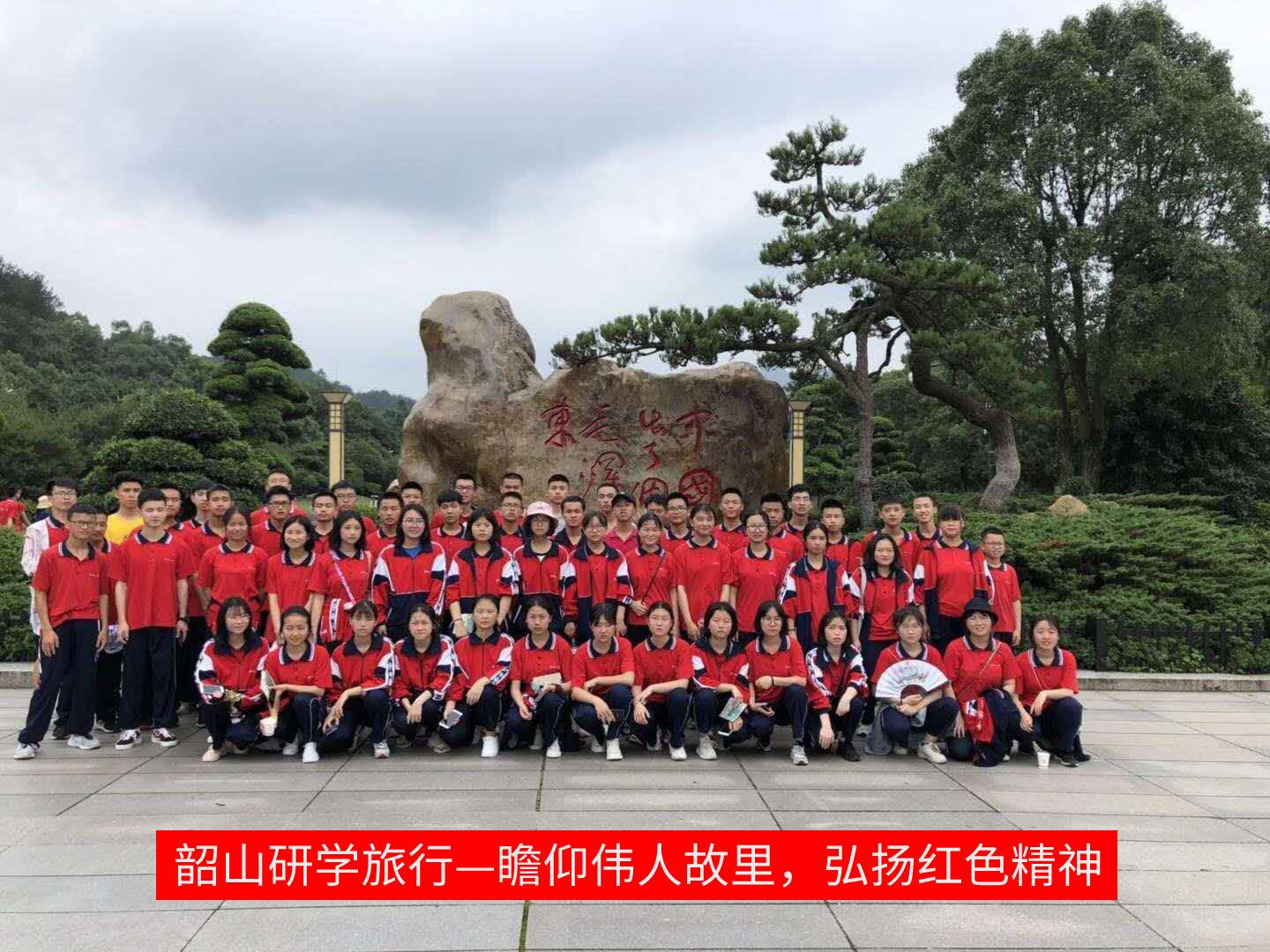 韶山研學旅行_湖南研學旅行網