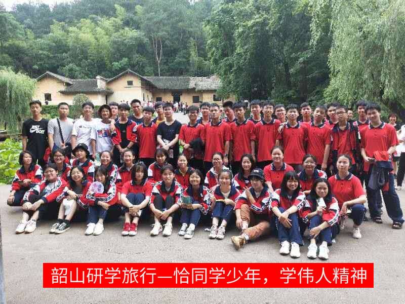 恰同學少年，學偉人精神