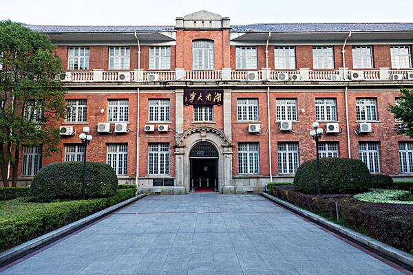 湖南大學