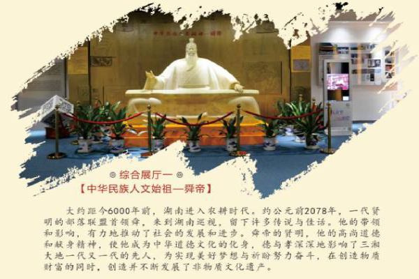 韶山非物質文化遺產博覽園