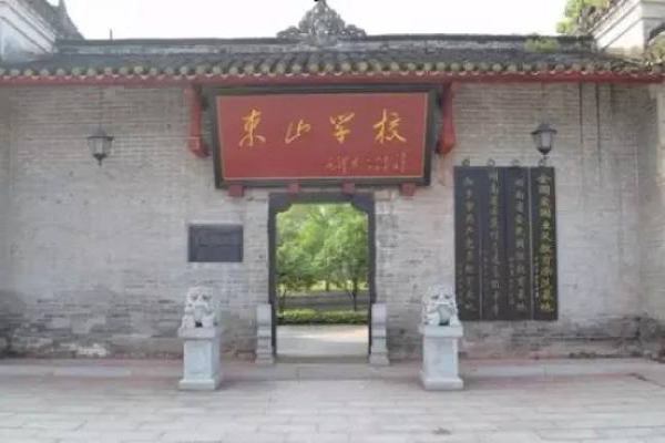 湘鄉東山書院