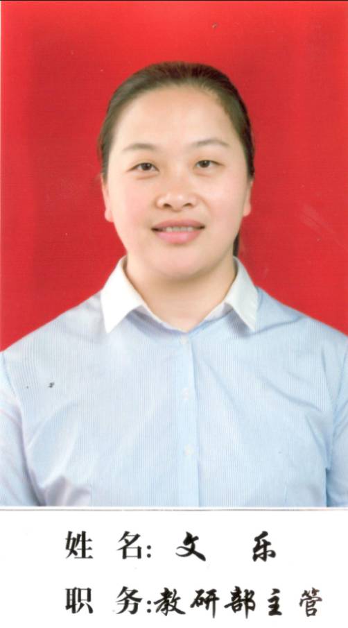 研學(xué)老師：文樂