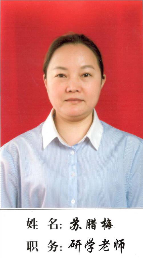 研學(xué)老師：蘇臘梅