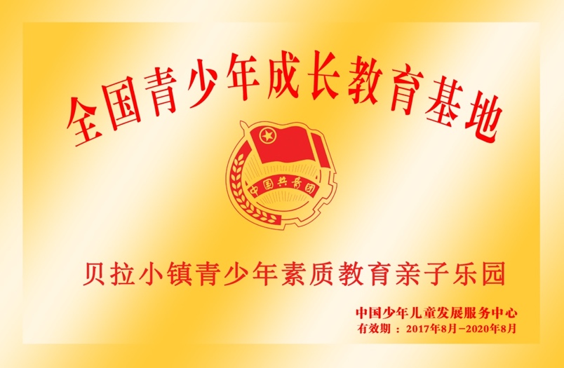 長沙研學旅行基地-貝拉小鎮