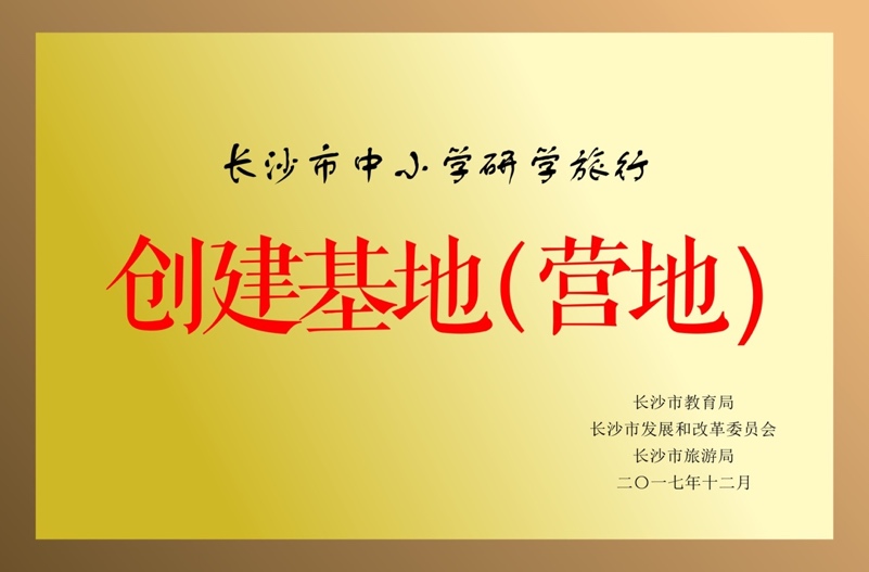 長沙研學旅行基地-貝拉小鎮2