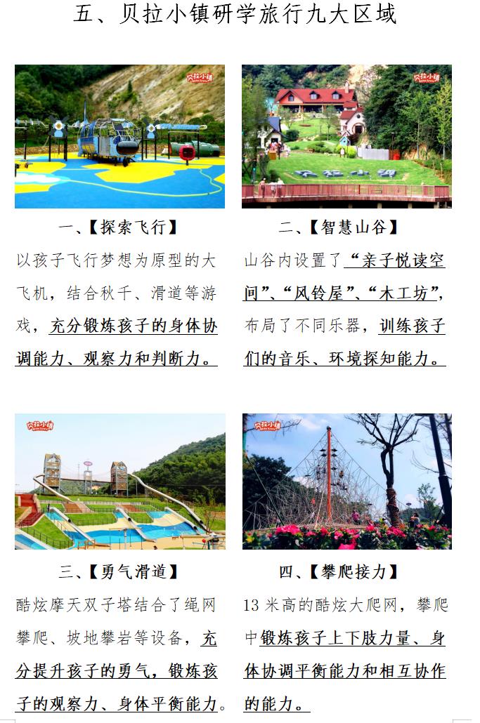 長沙研學旅行基地—貝拉小鎮區域