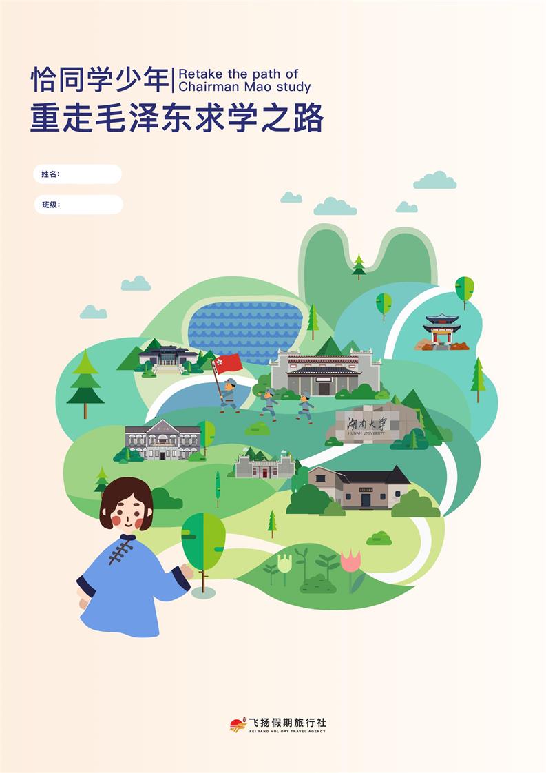 紅色研學旅行活動方案