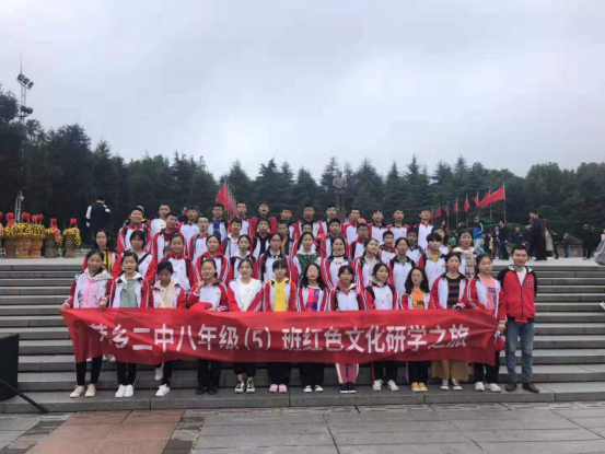 萍鄉(xiāng)二中韶山研學(xué)之旅