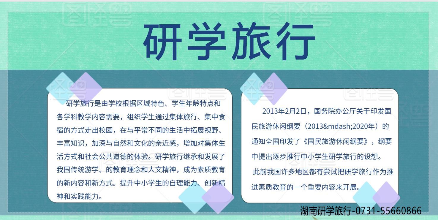 紅色研學(xué)旅行內(nèi)容-湖南研學(xué)旅行網(wǎng)