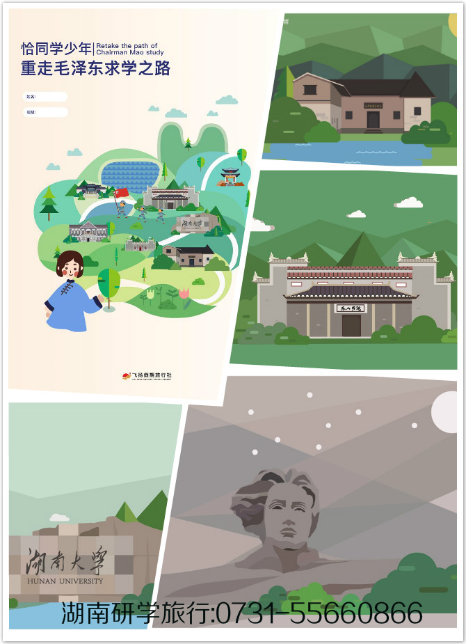 紅色研學旅行方案-湖南研學旅行網