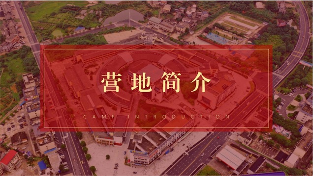 韶山研學基地-韶山營地