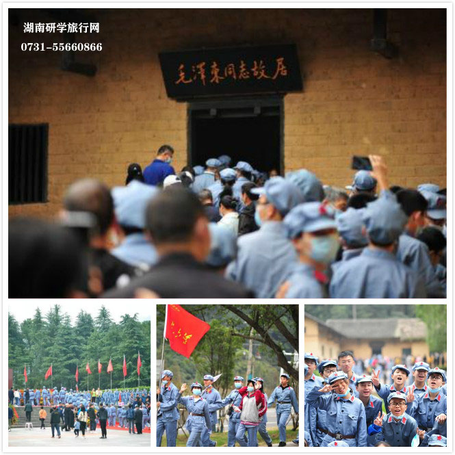 韶山研學旅行